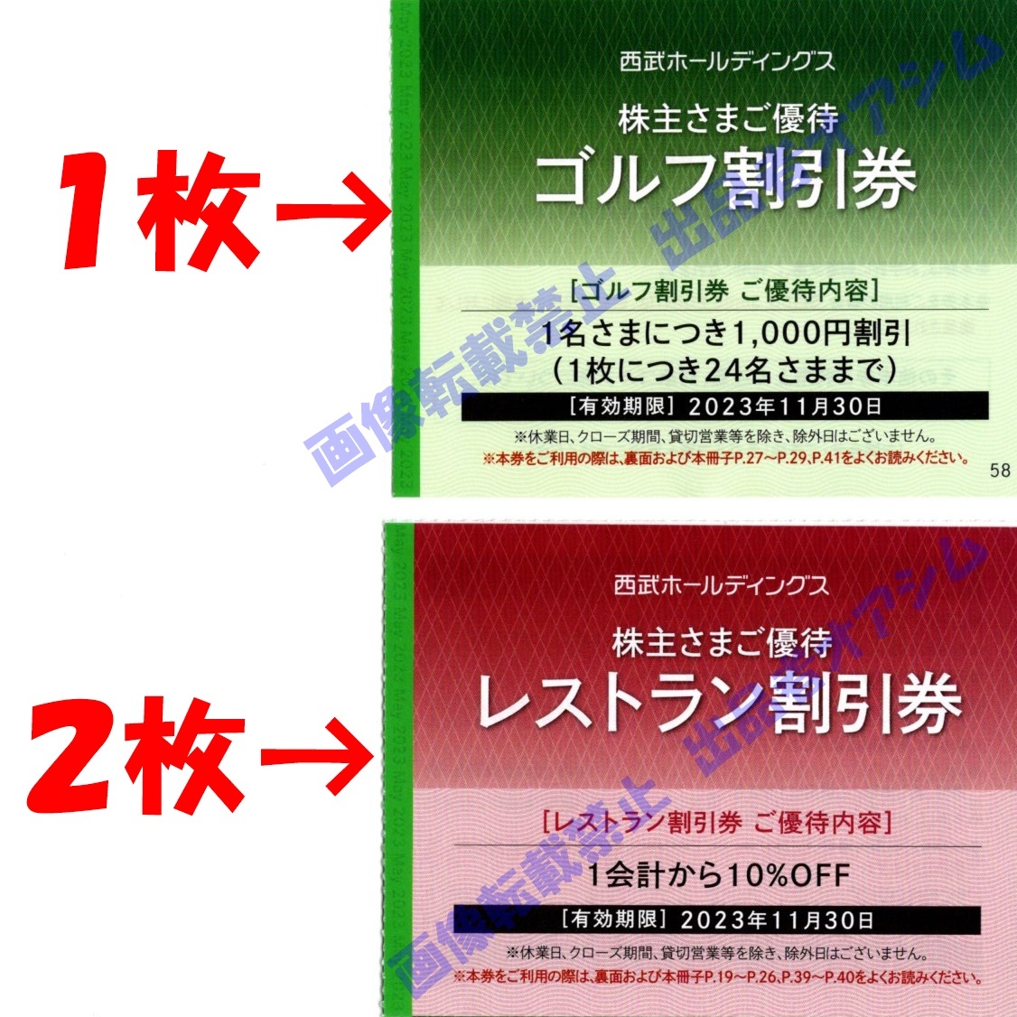西武株主優待券ゴルフ割引券1枚+レストラン割引券2枚| JChere雅虎