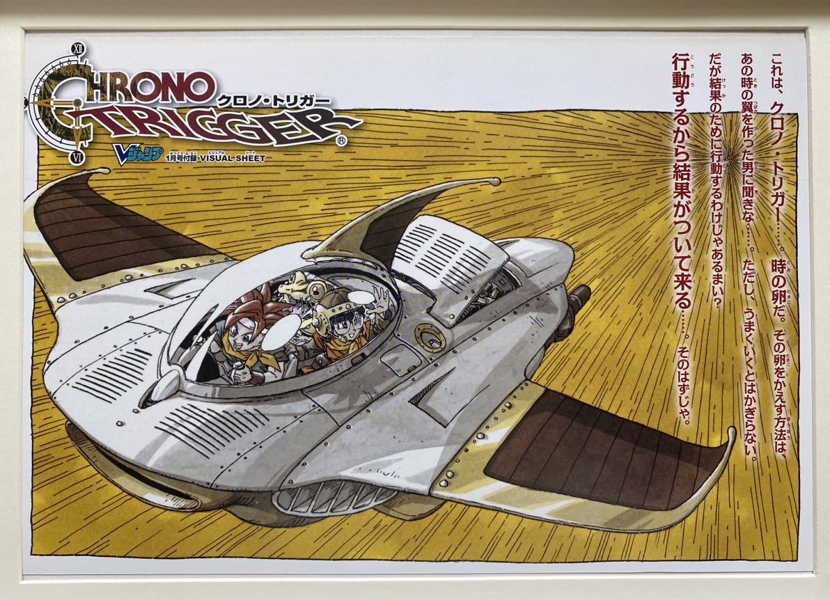 【額装品】クロノトリガーE Chrono Trigger ファミコン　鳥山明　検)セル画　原画　ポスター　ポストカード_画像2