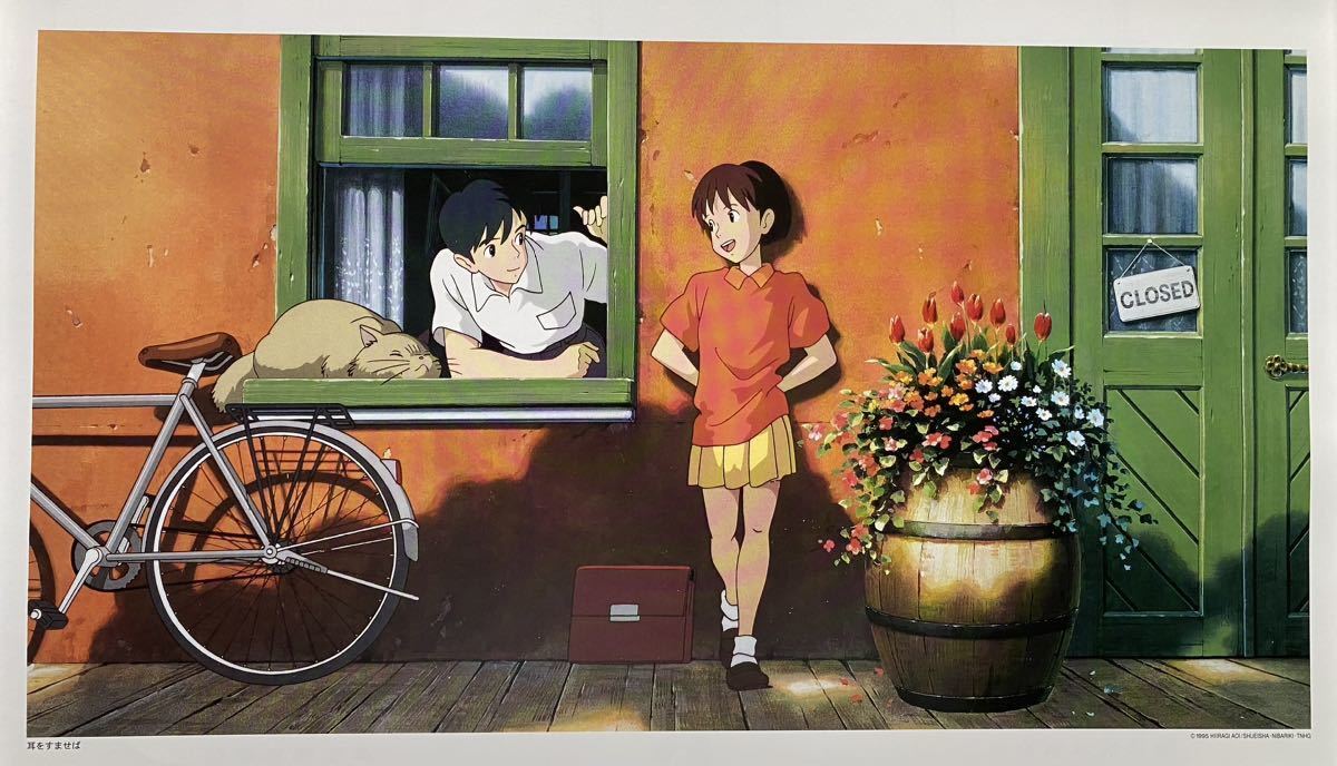 激レア】ジブリ 耳をすませば ポスター 宮崎駿 カレンダー 1999年