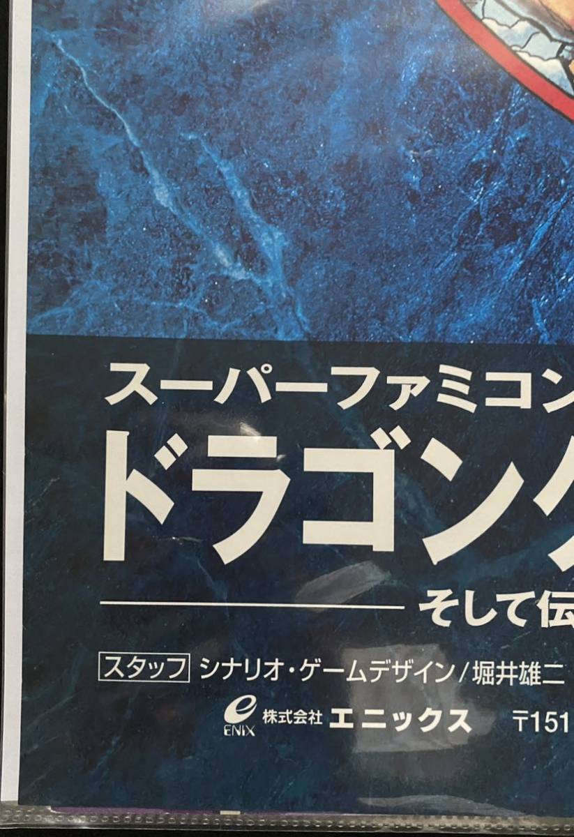 激レア】ドラゴンクエストIII そして伝説へ ポスター B2サイズ 鳥山明