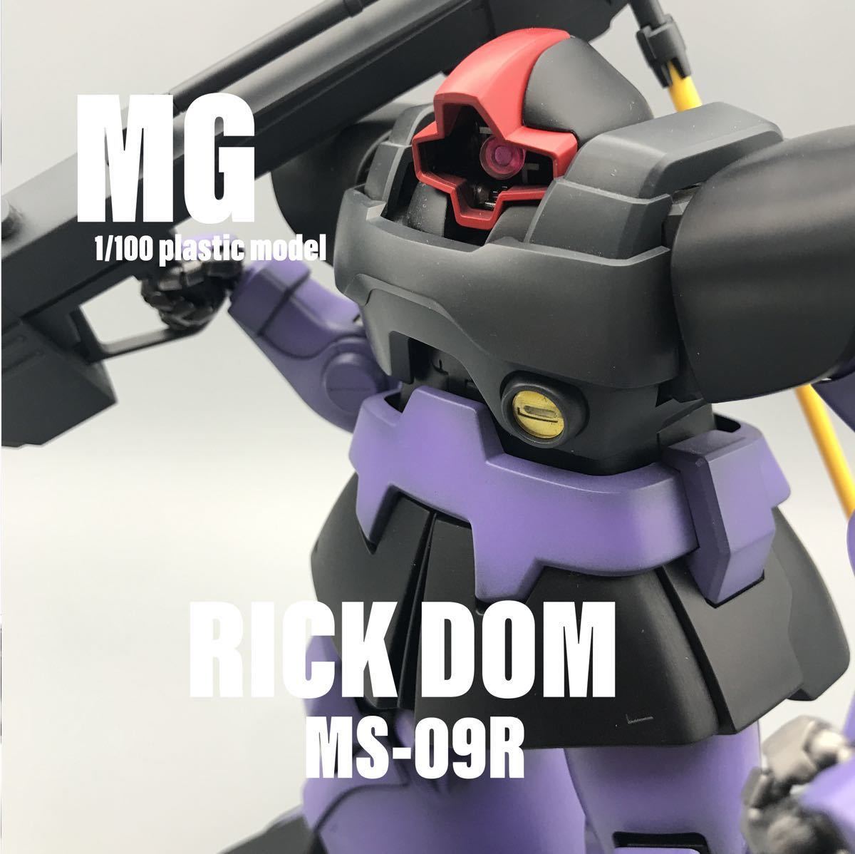 MG リック ドム 全塗装済み 完成品 | JChere雅虎拍卖代购