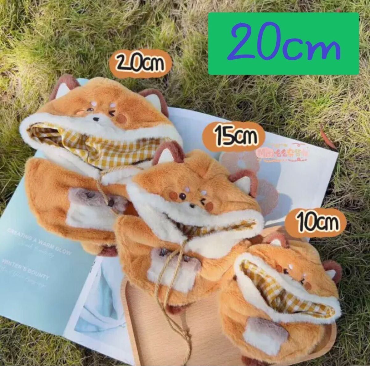 着せ替えぬいぐるみ ぬいぐるみ 着ぐるみ ポンチョ 20cm きつね 着せ替えぬいぐるみ ぬいぐるみ 着ぐるみ ポンチョ 20cm きつね