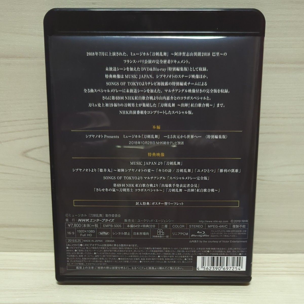 シブヤノオト Presents ミュージカル 『刀剣乱舞』 -2.5次元から世界へ- (特別編集版) Blu-ray