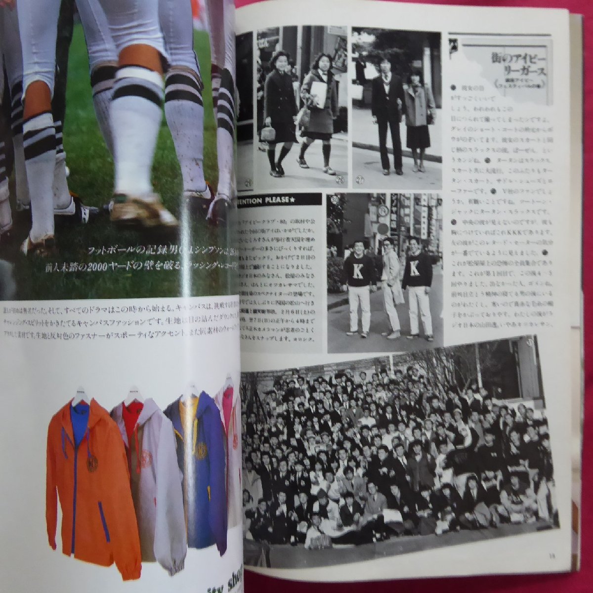 b19/メンズクラブ MEN'S CLUB 1982年2月号【特集：アイビー自由自在】街のアイビーリーガース・銀座_画像7