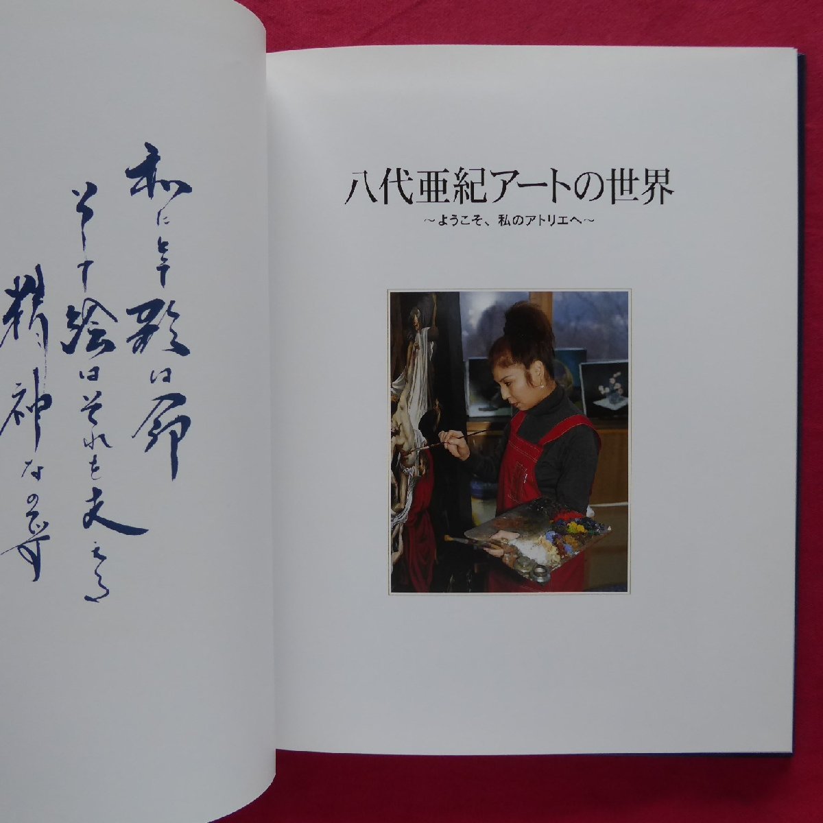 Yahoo!オークション - w8/画集【八代亜紀アートの世界~ようこそ Yahoo!オークション - w8/画集【八代亜紀アートの世界~ようこそ