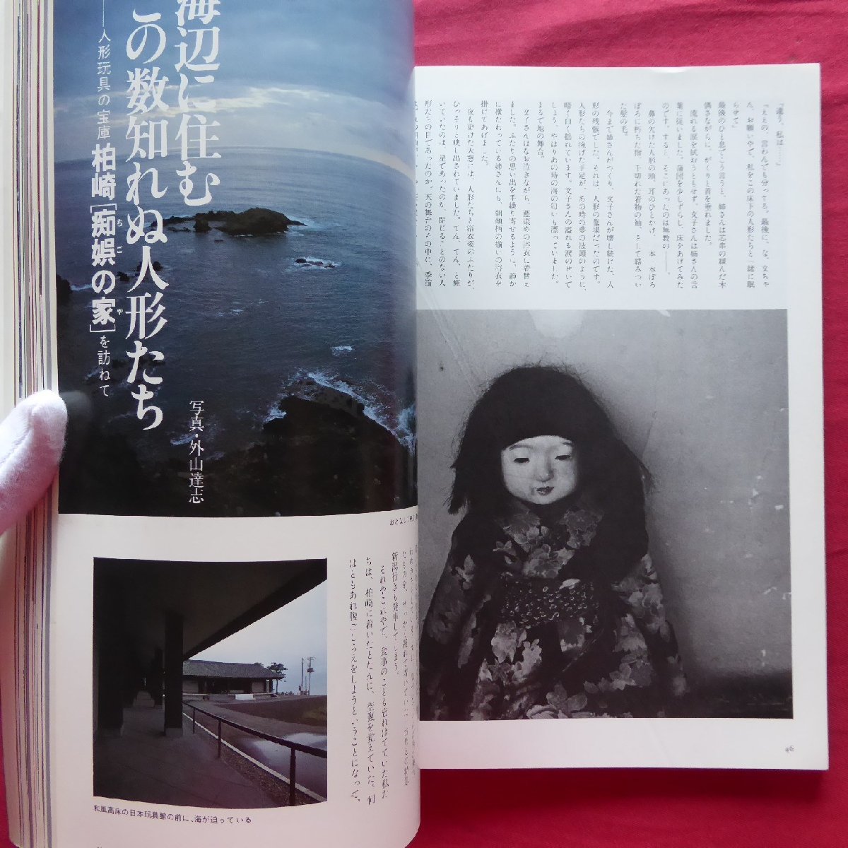 z54【日本の人形：古典人形の美・郷土人形図鑑・人形に会う旅/読売新聞社・昭和54年】_画像9