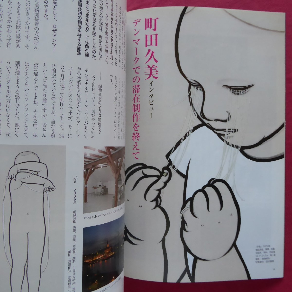 b20「美術の窓」2010年10月号【特集：今まさに女流画家の時代-人気作家160名の作品を一挙に紹介/主婦の友社】松尾敏男/女子美_画像7