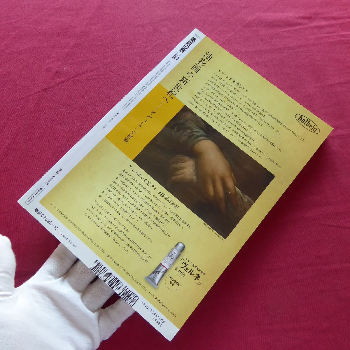b20「美術の窓」2010年10月号【特集：今まさに女流画家の時代-人気作家160名の作品を一挙に紹介/主婦の友社】松尾敏男/女子美_画像2