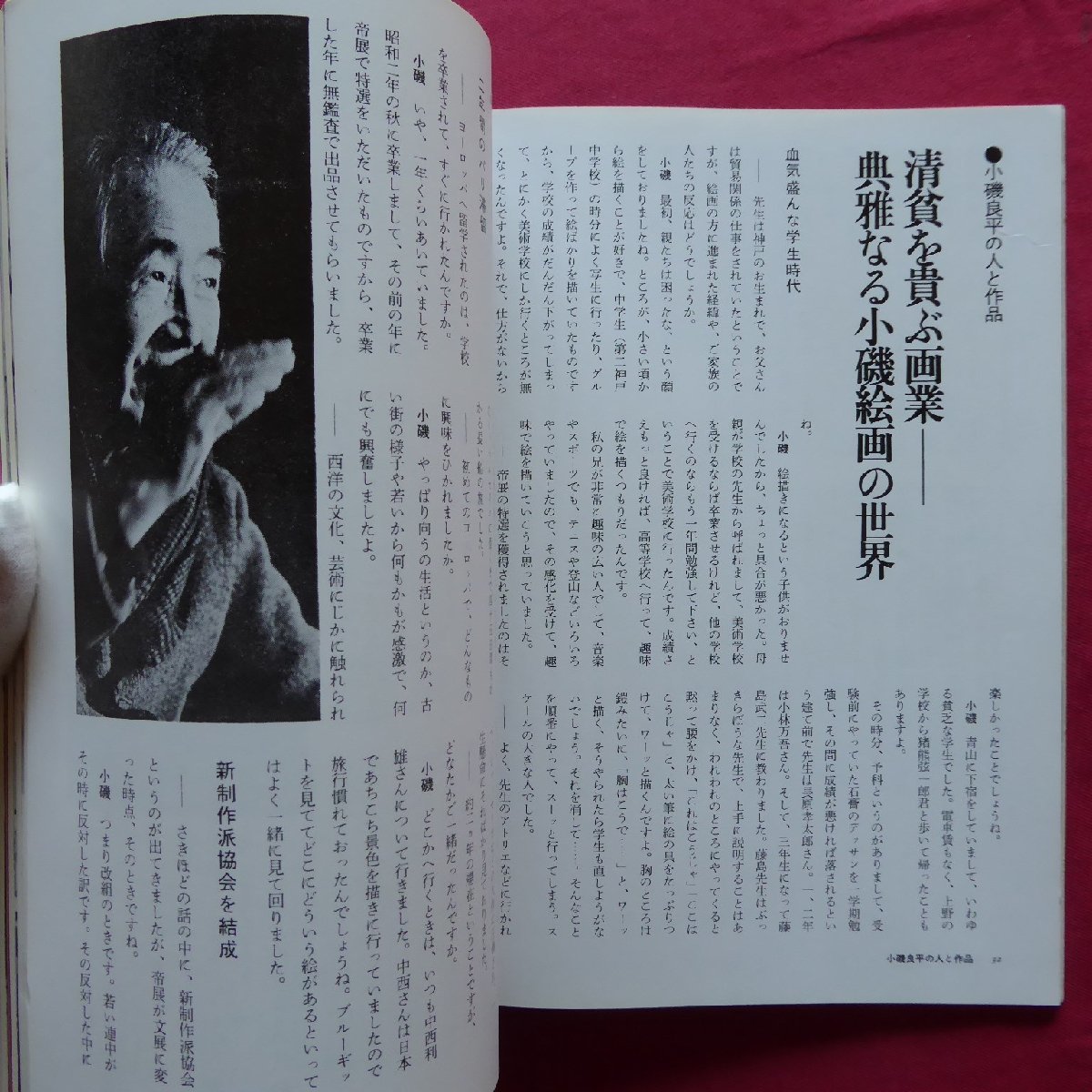 季刊美術誌「求美」第31号【特集：人気洋画作家たち/中川伊作の南蛮焼/第一回具象現代展-昭和生まれの48人/小磯良平】_画像7