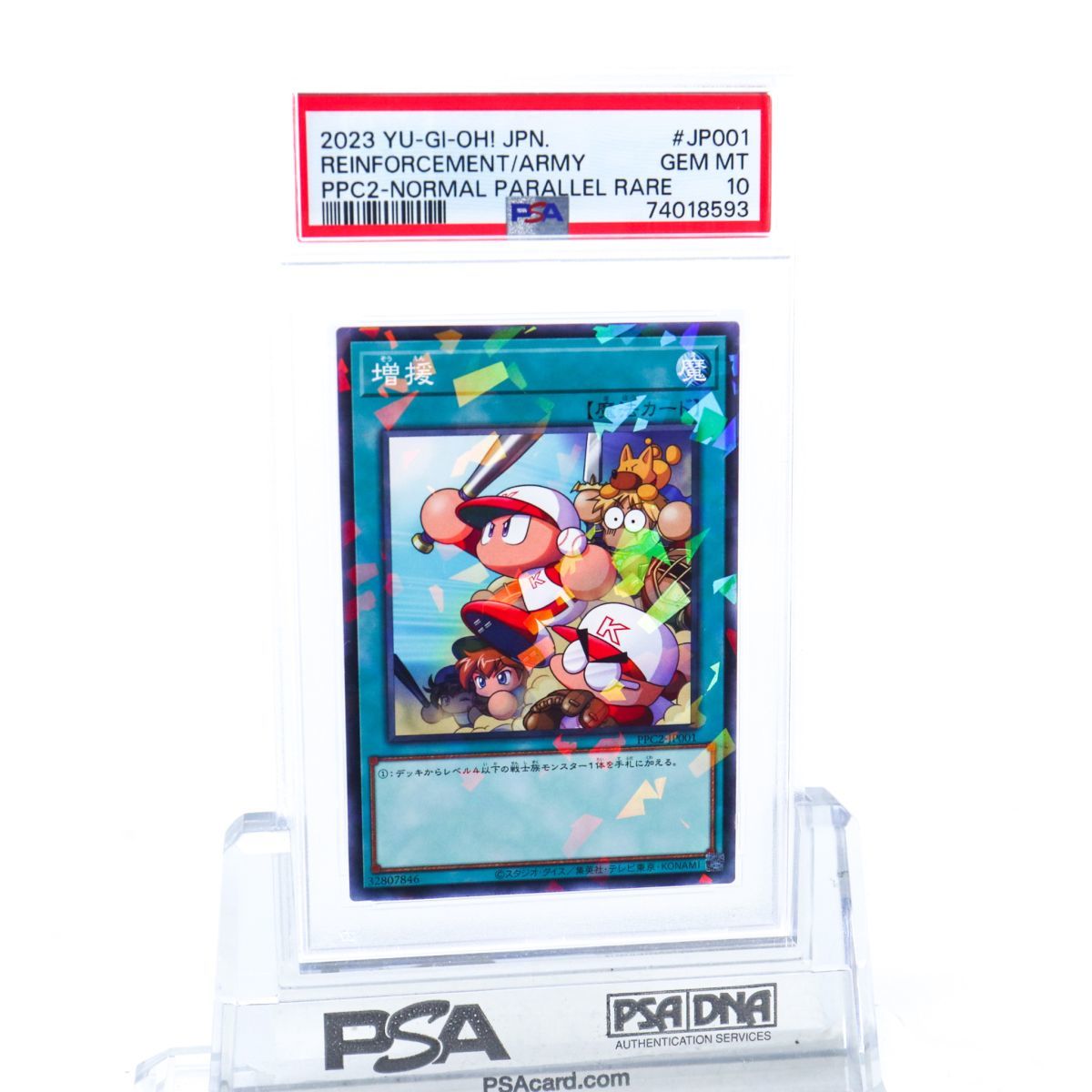 PSA10 増援 PPC2-JP001 ノーマルパラレル 遊戯王 2023 パワプロ コラボ