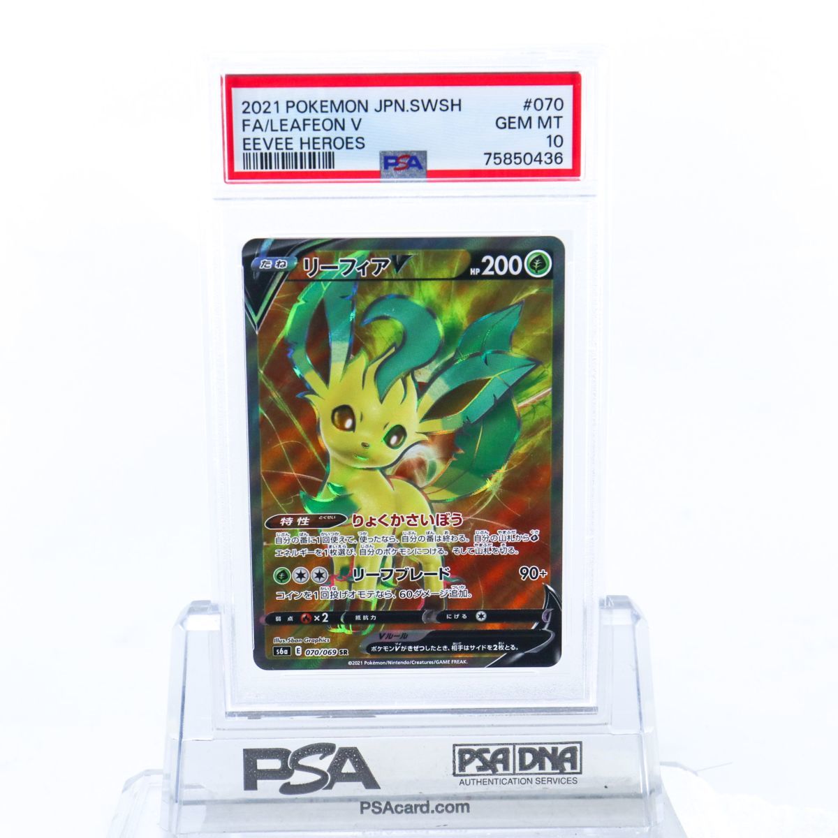 PSA10 リーフィア V 070/069 SR ポケモンカード 2021 イーブイ