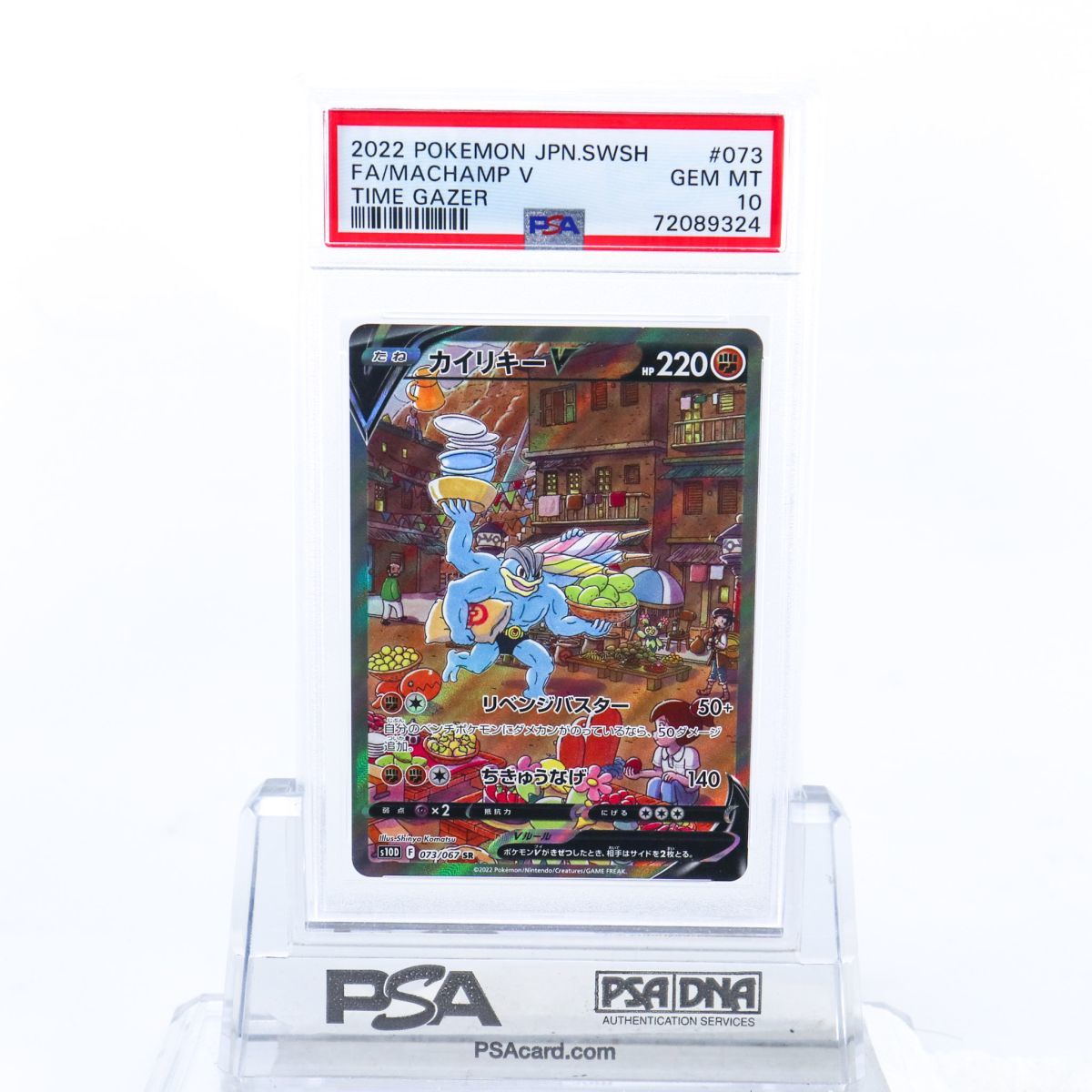PSA10 カイリキーV 073/067 SR SA スペシャルアート ポケモンカード
