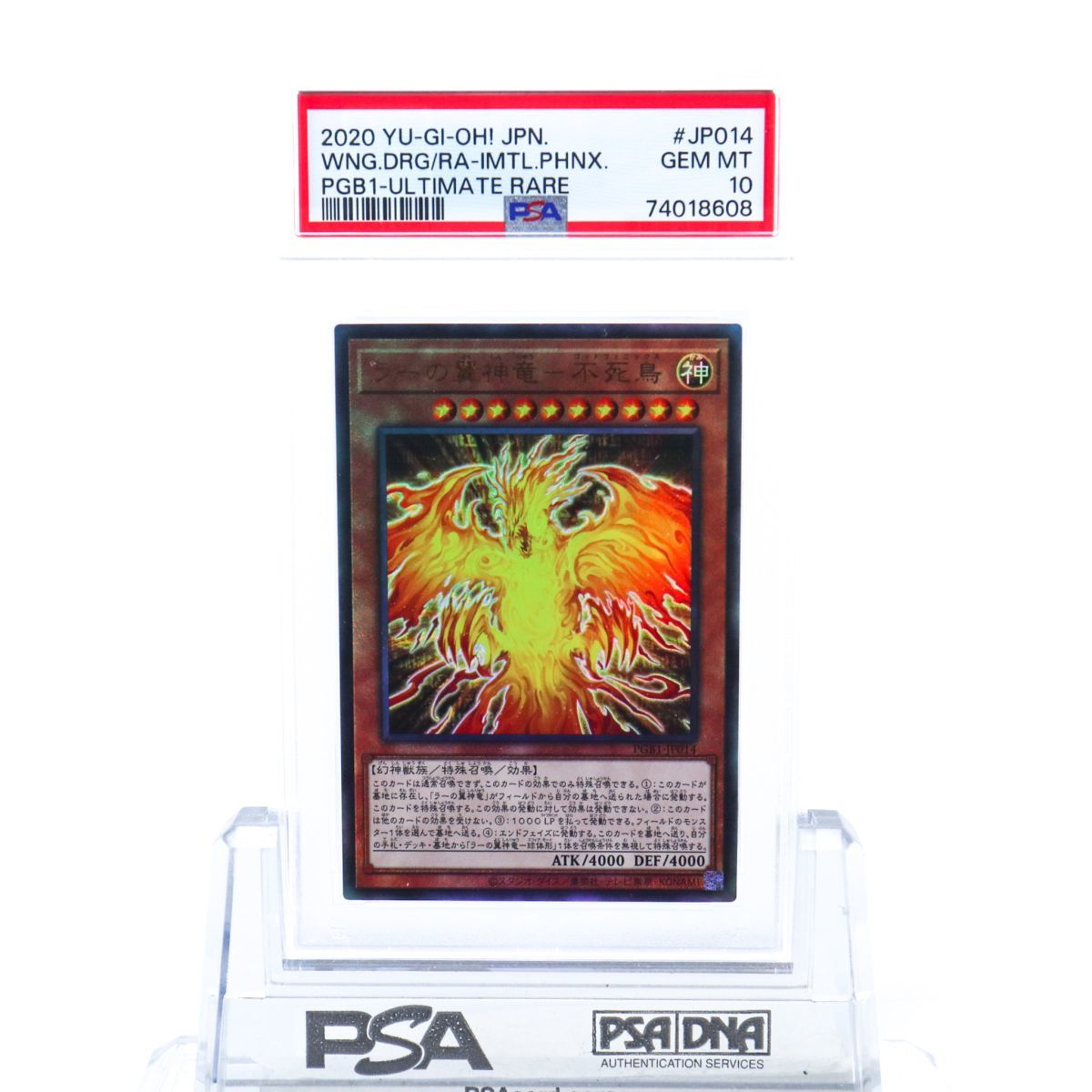 PSA10 ラーの翼神竜ー不死鳥 PGB1-JP014 レリーフ 遊戯王 2020