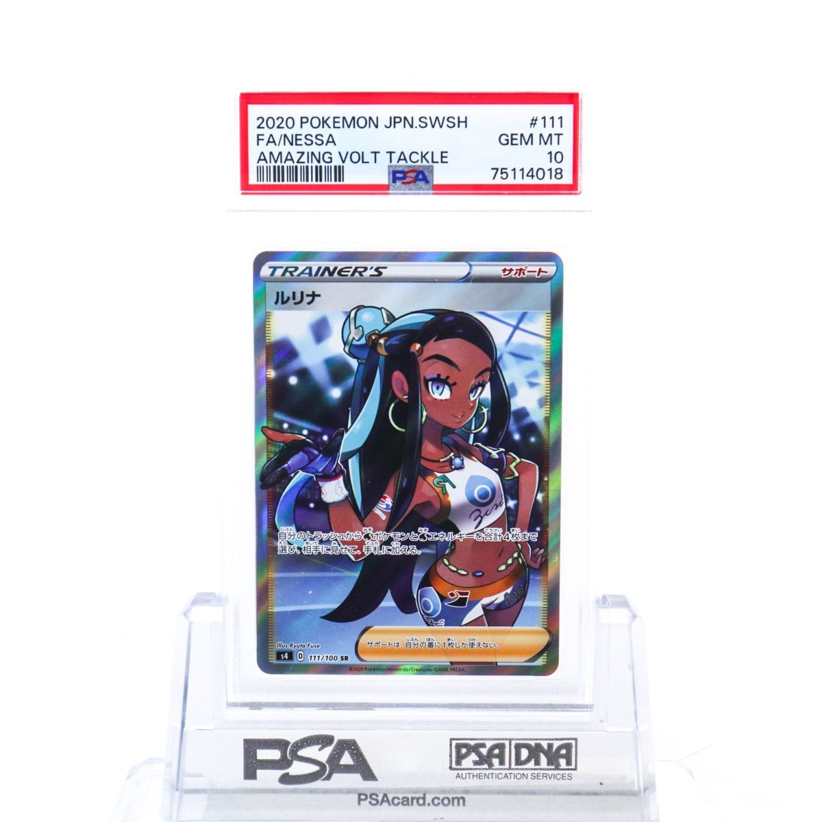 PSA10 ルリナ 111/100 SR トレーナー ポケモンカード 2020 仰天の