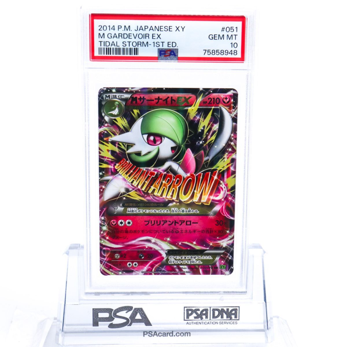 PSA10】MサーナイトEX (XY5_051/070)タイダルストーム-