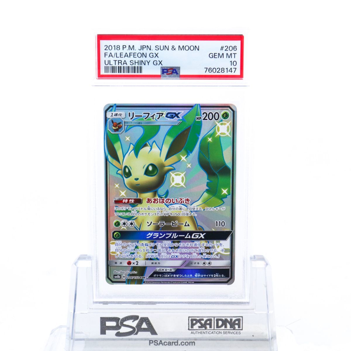 PSA10 リーフィアGX 206/150 SSR 2018 ウルトラシャイニーGX SM8b
