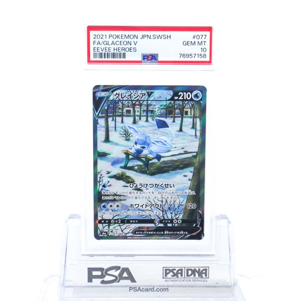 PSA10 グレイシアV SA s6a 077/069 SR イーブイヒーローズ-