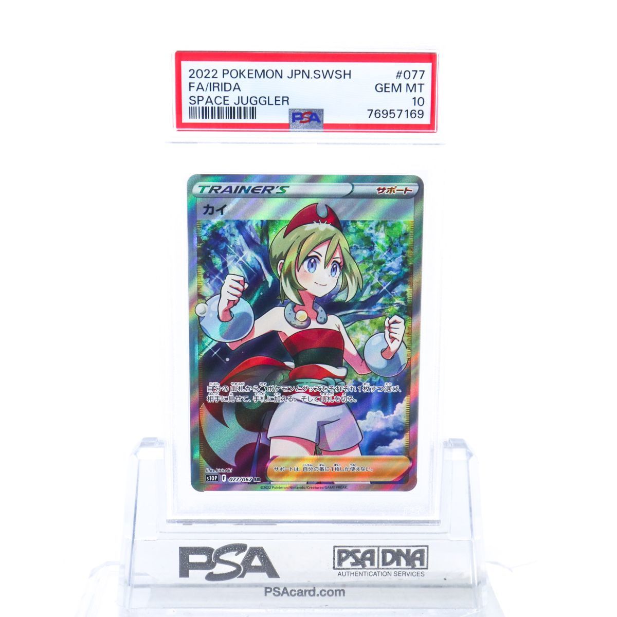 PSA10 カイ 077/067 SR トレーナー ポケモンカード 2022 スペース