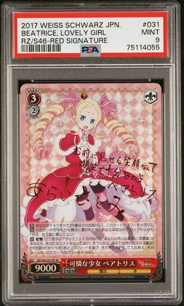 PSA9 可憐な少女 ベアトリス RZ/S46-031SP SP Re:0から始める異世界