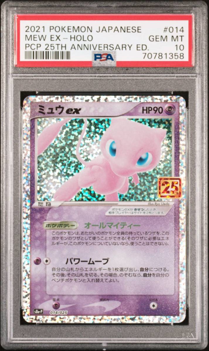 PSA10 ミュウex 014/025 プロモ ポケモンカード 2021 プロモカード