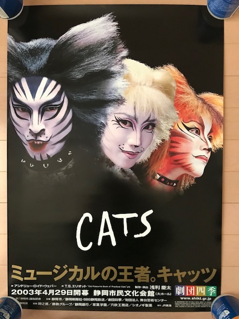 Yahoo!オークション - 2種類2枚セット 劇団四季 CATS Yahoo!オークション - 2種類2枚セット 劇団四季 CATS