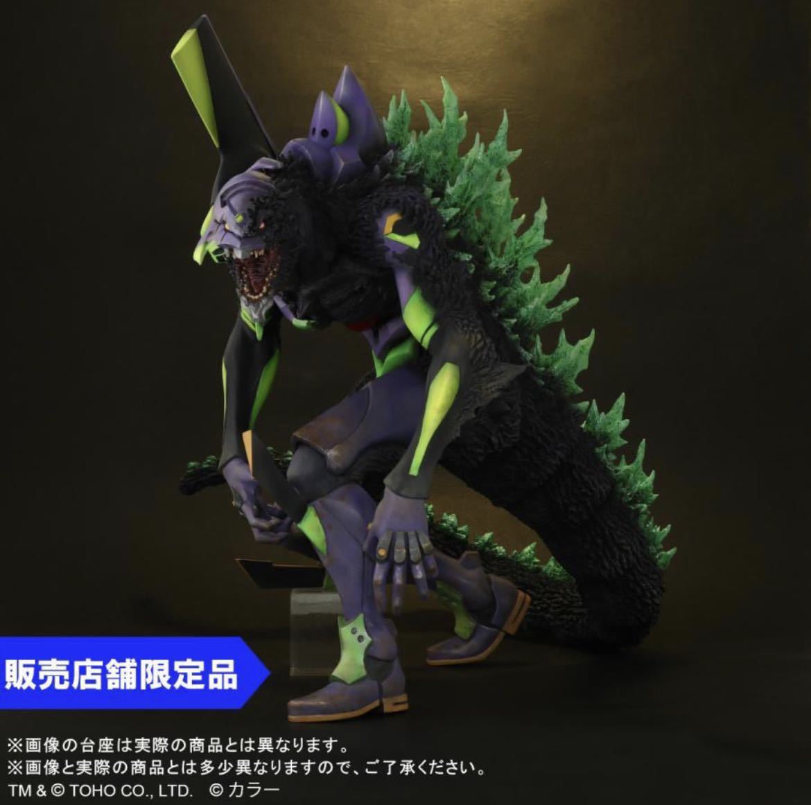 特撮 新品未開封 ゴジラ対エヴァンゲリオン 東宝30cmシリーズ
