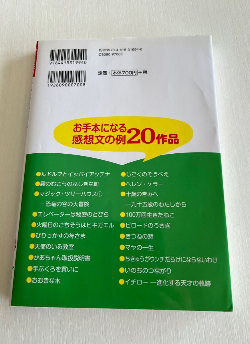 読書感想文がスラスラ書ける本 : お手本になる感想文の例20作品 小学3・4年