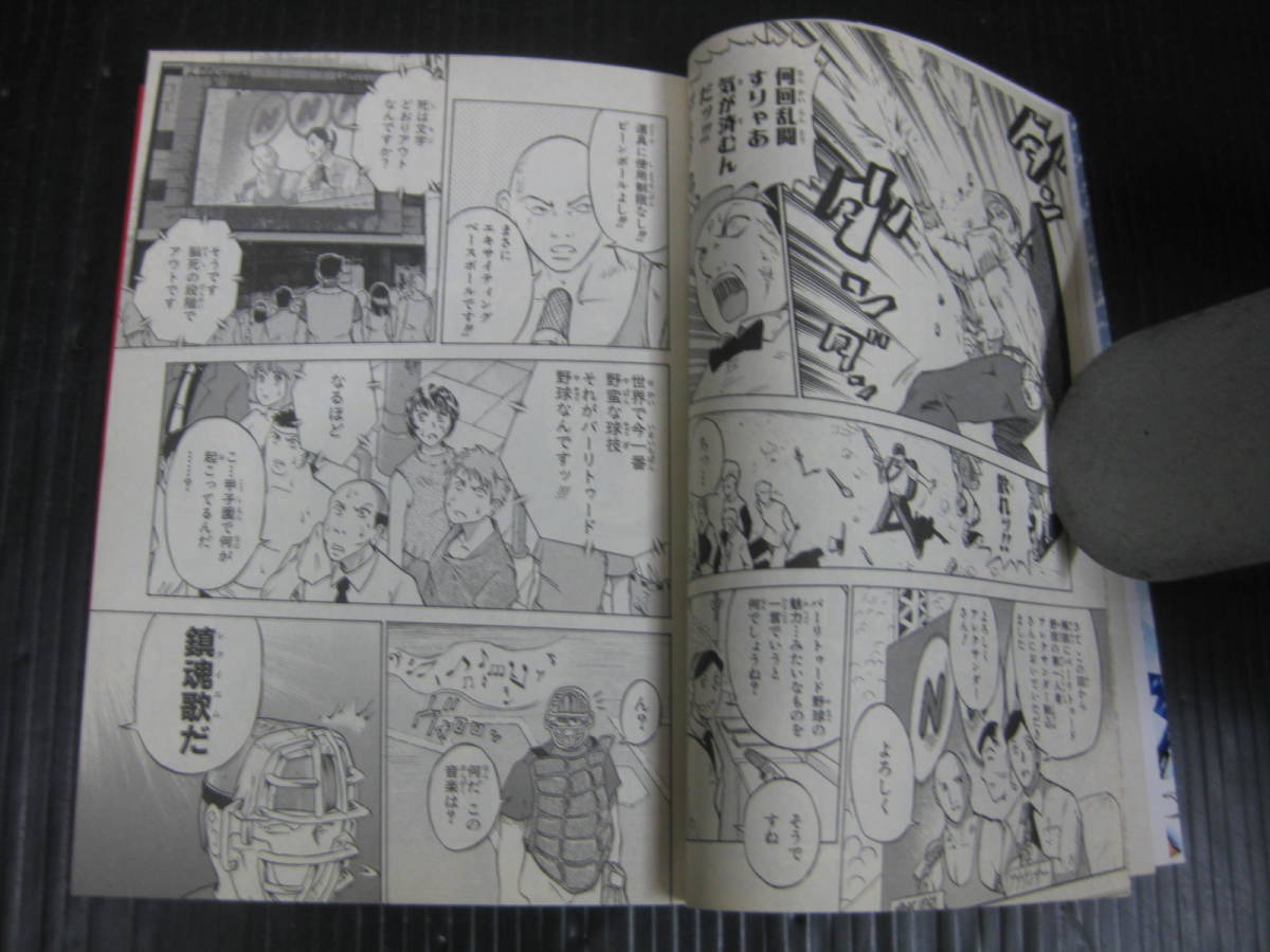 たのしい甲子園 　5巻（最終巻）　 大和田秀樹　2000.12.25初版　5g6c_画像5
