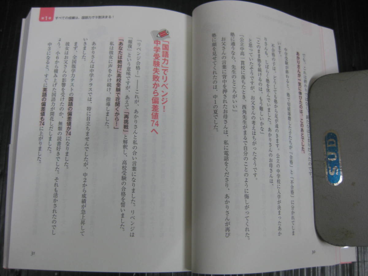 641）　すべての成績は、国語力で９割決まる！　たった５分の言葉がけで、子どもがひとりで勉強しだす秘密　5g6b_画像6