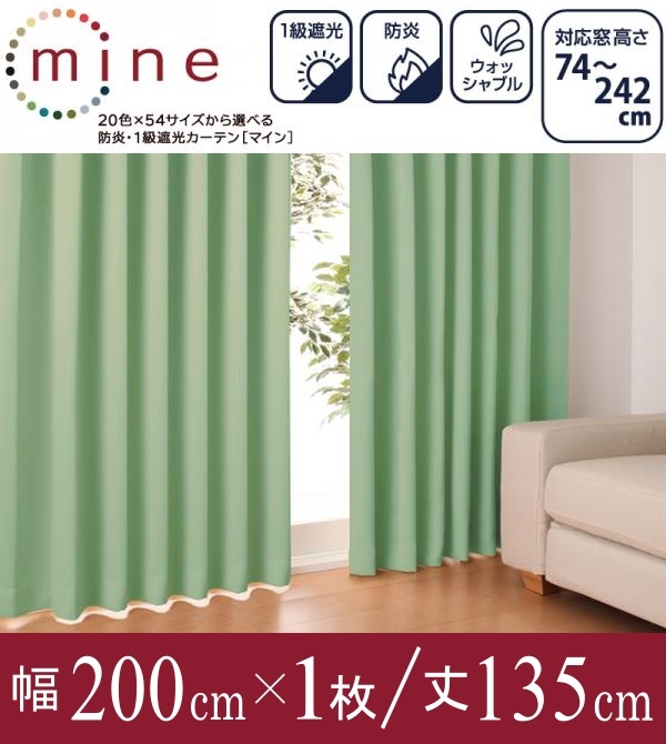 【限定品】 20色×54サイズから選べる防炎・1級遮光カーテン 幅200cm(1枚) mine マイン 幅200×135cm【ミントグリーン】 その他 【限定品】 20色×54サイズから選べる防炎・1級遮光カーテン 幅200cm(1枚) mine マイン 幅200×135cm【ミントグリーン】 その他
