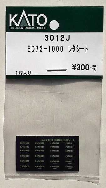 KATO 3012J ED73-1000番台 レタシートの画像1