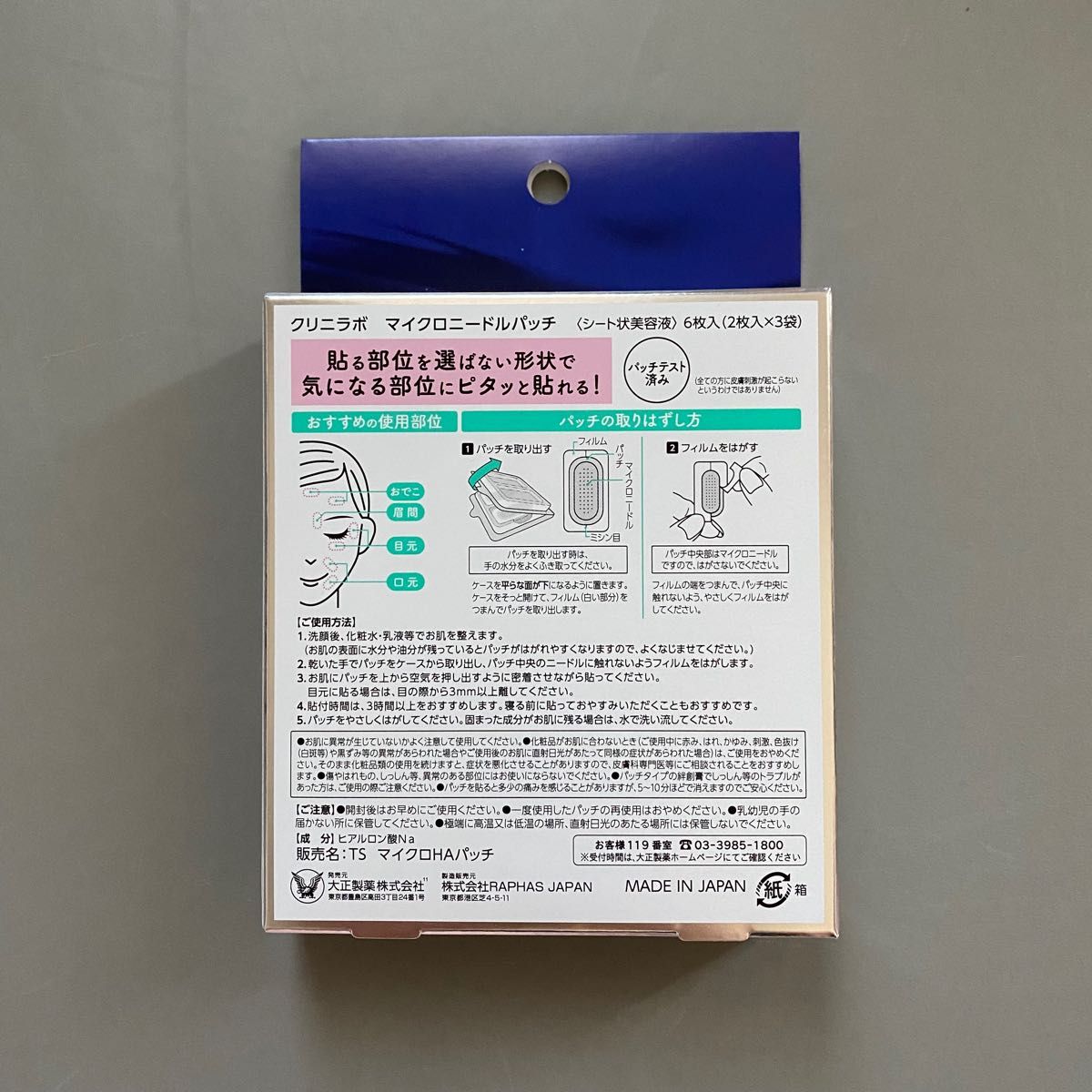 【新品】大正製薬 クリニラボ マイクロニードルパッチ 6枚入（2枚入×3袋）部分用パック　ヒアルロン酸
