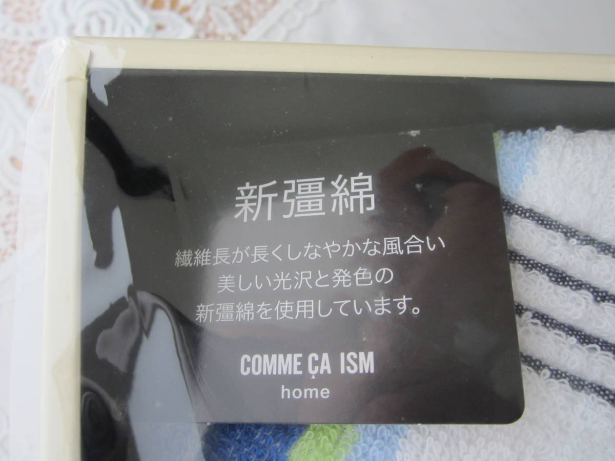 ★COMME　CA　ISM　home・バスタオル・フェイスタオル・ウオッシュタオル・セット・コムサ　イズム　_画像3