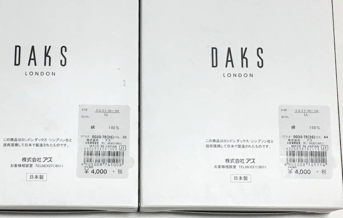 DAKS　ニットトランクス 2枚セット 日本製　LL　ダックス　定価各4.400円_画像4