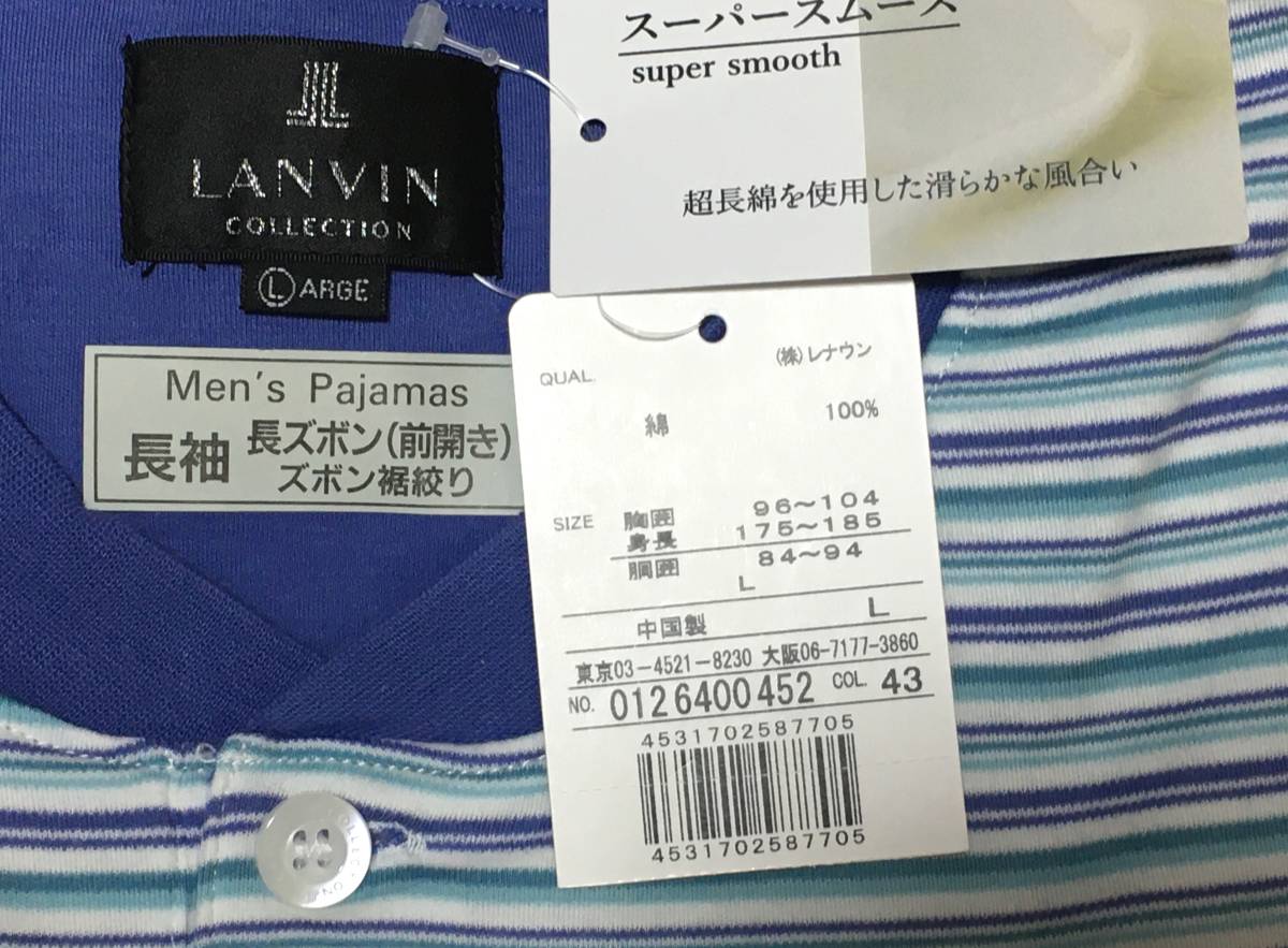 LANVIN　スーパースムース 超長綿パジャマ　L　ブルー　レナウン　定価15.400円_画像5