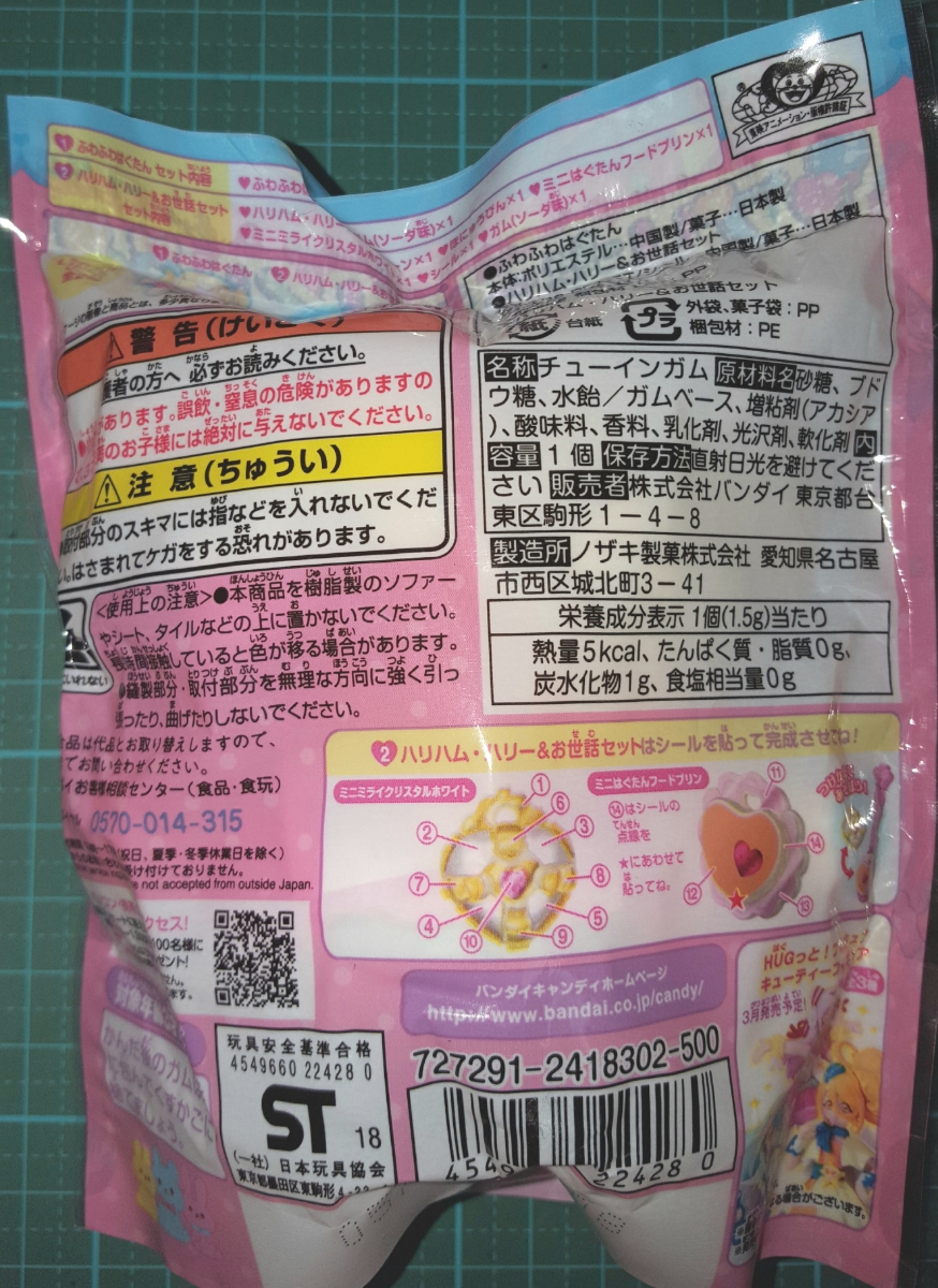 エラー品 HuGっとプリキュア プリキュア メイト2 ふわふわ はぐたん ミニ ぬいぐるみ マスコット Precure HUGTAN mascot stuffed toy doll