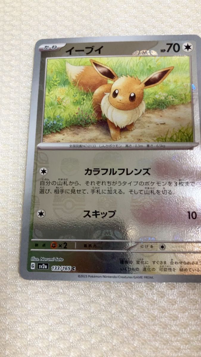 イーブイ マスターボールミラー ポケモンカードゲーム 151 美品