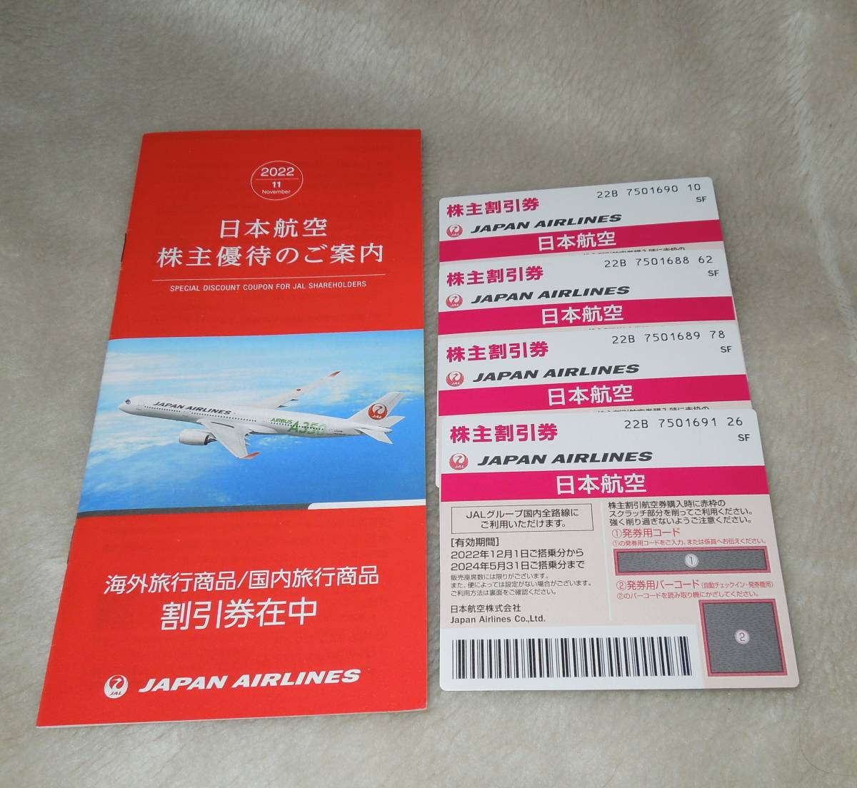 JAL 日本航空株主優待券4枚海外国内旅行割引券付き冊子セット送料無料