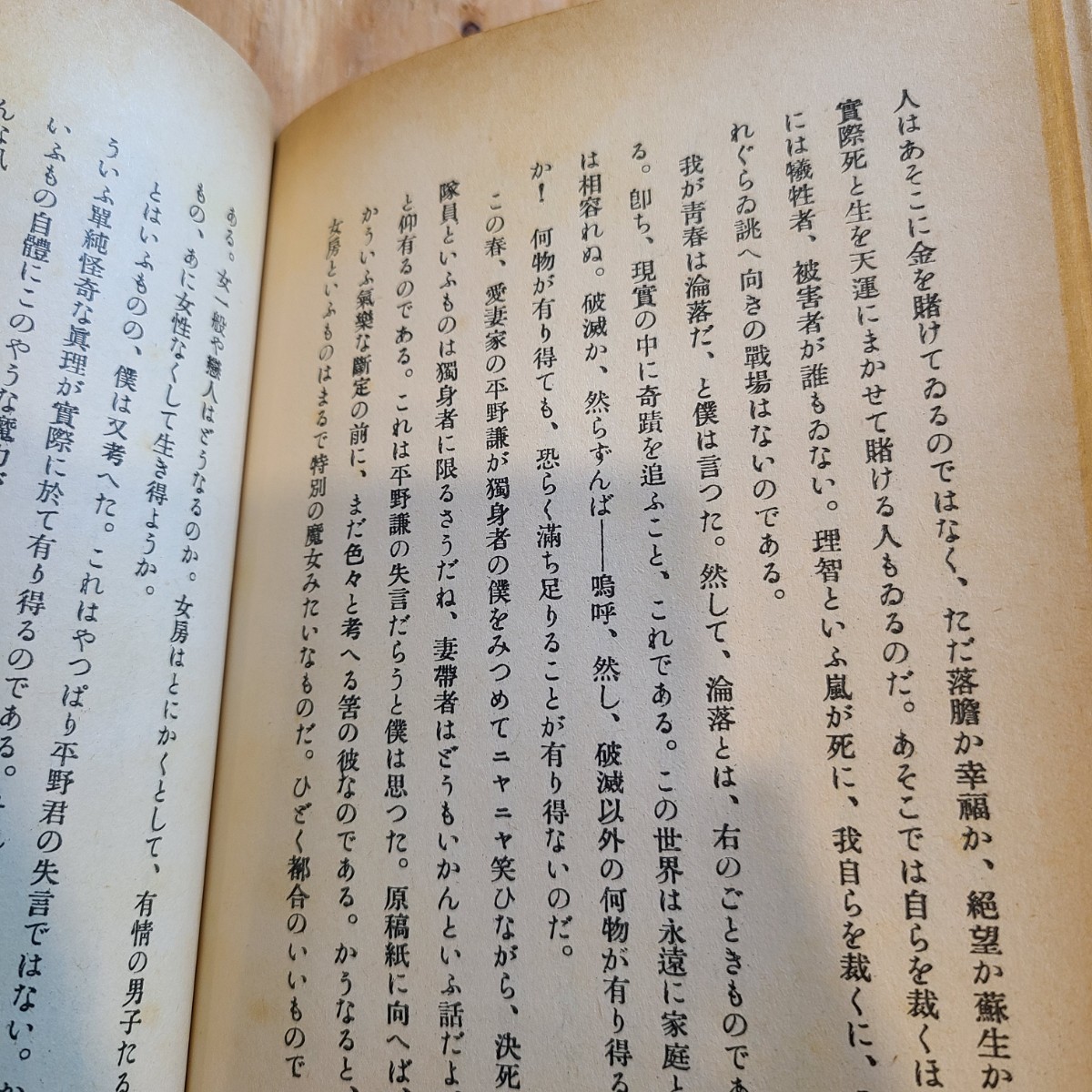 名著復刻全集 坂口安吾「日本文化私観 文體社版」(近代文学館、1969年) 堕落論/白痴_画像10