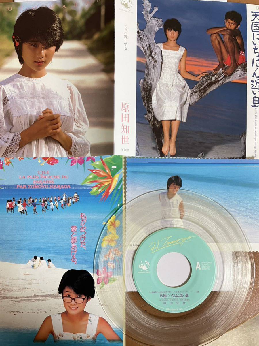 EP 0707 原田知世 天国にいちばん近い島 盤新品同様、ピンナップあり