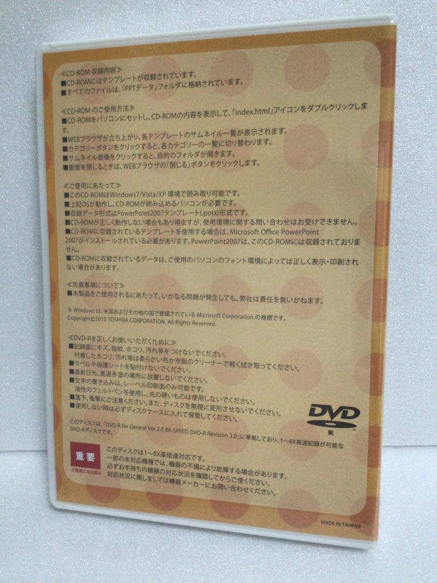 即決！ DVD 非売品 パワーポイント 2007 用 オリジナル テンプレート 集 送料無料！_画像2