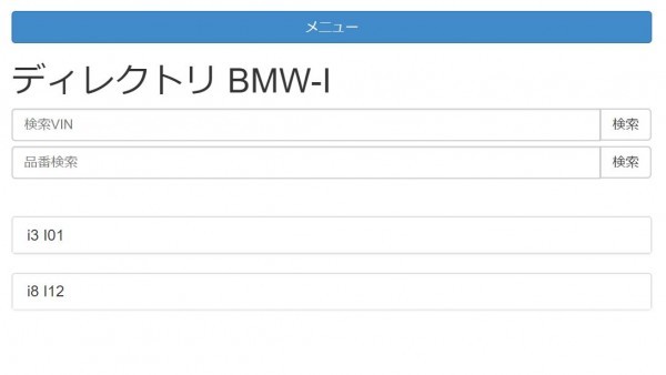 BMW+他メーカー パーツリスト オンライン版　EPC ETK_画像5