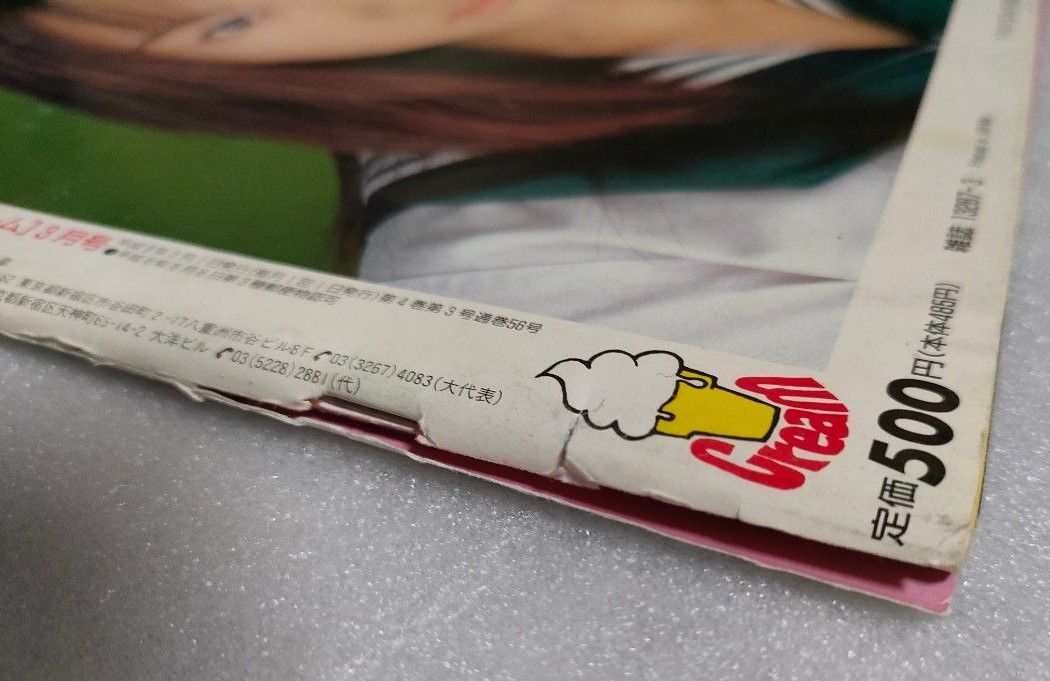 クリーム 1997年1~3月号 3冊セット【ダメージあり】|Yahoo クリーム 1997年1~3月号 3冊セット【ダメージあり】|Yahoo
