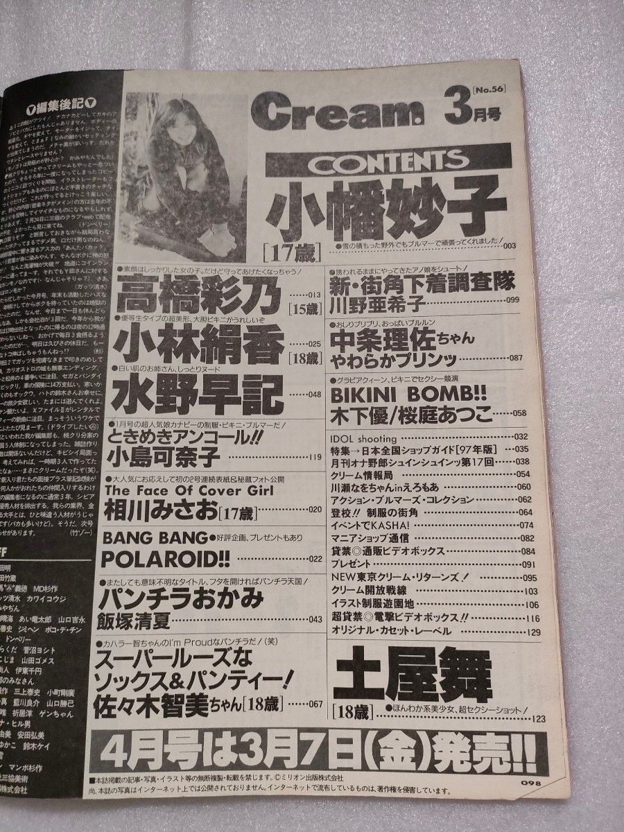 クリーム 1997年1~3月号 3冊セット【ダメージあり】|Yahoo クリーム 1997年1~3月号 3冊セット【ダメージあり】|Yahoo