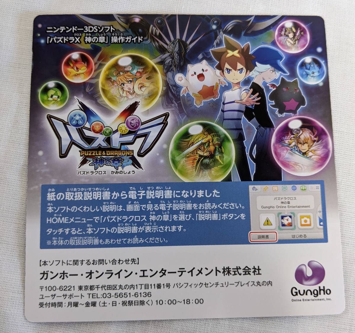 【1円出品】3DS 任天堂 PUZZLE＆DRAGONS パズドラクロス 神の章 冒険パズルRPG_画像5