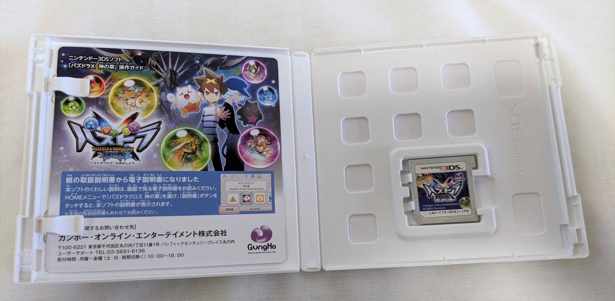 【1円出品】3DS 任天堂 PUZZLE＆DRAGONS パズドラクロス 神の章 冒険パズルRPG_画像3