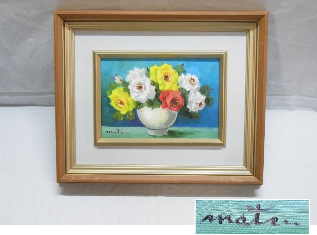松原功ばらSM 油彩☆額装油絵絵画花薔薇ボタニカル静物画画家真作100