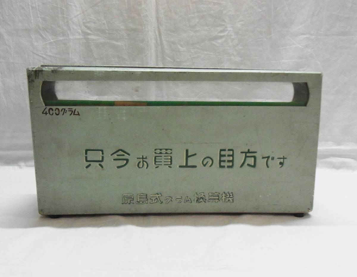 珍品 ビンテージ☆日東商會 原島式 グラム換算機☆木製 重さ クラム 換算 計算機 日東商会 骨董 レトロ アンティーク 現状 80_画像5