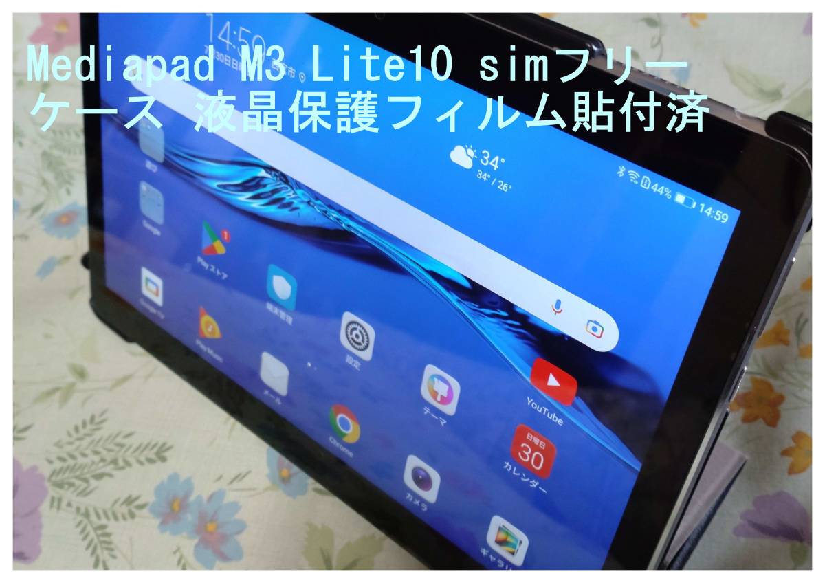 ランキング上位のプレゼント HUAWEI MediaPad LTEモデル Lite10 M3