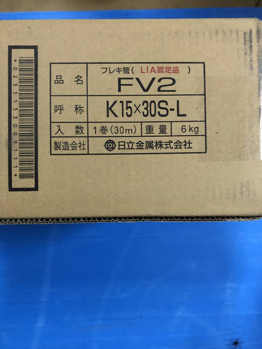 が大特価! ガスフレキ管 未使用 未開封 日立金属株式会社 15Ax30m K15x30S-L 工事用材料 が大特価! ガスフレキ管 未使用 未開封 日立金属株式会社 15Ax30m K15x30S-L 工事用材料